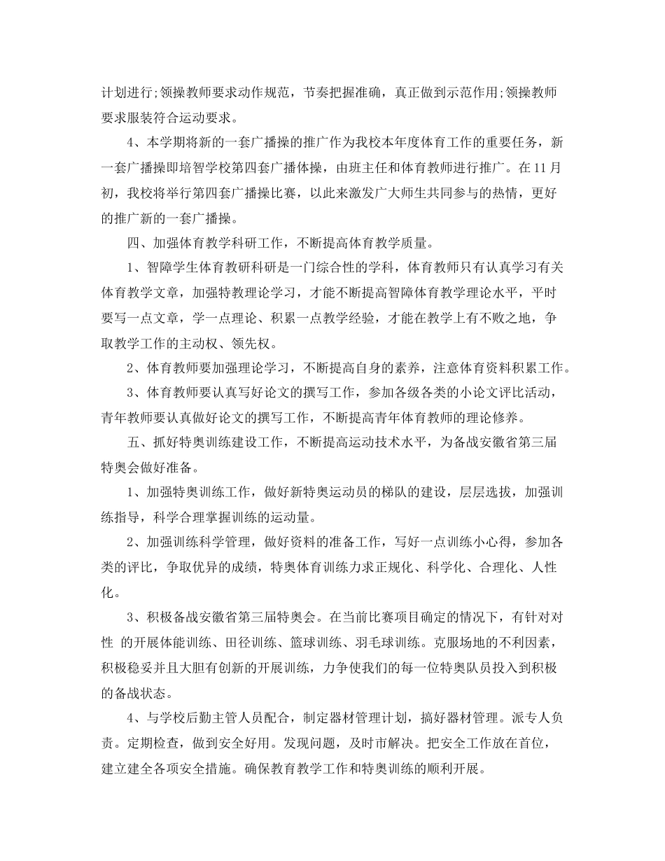 学校体育年度工作计划 _第3页