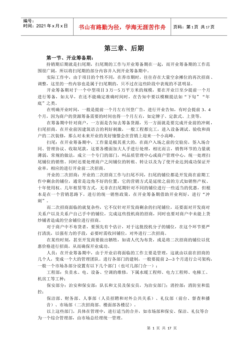 商业地产操盘实务5_第1页