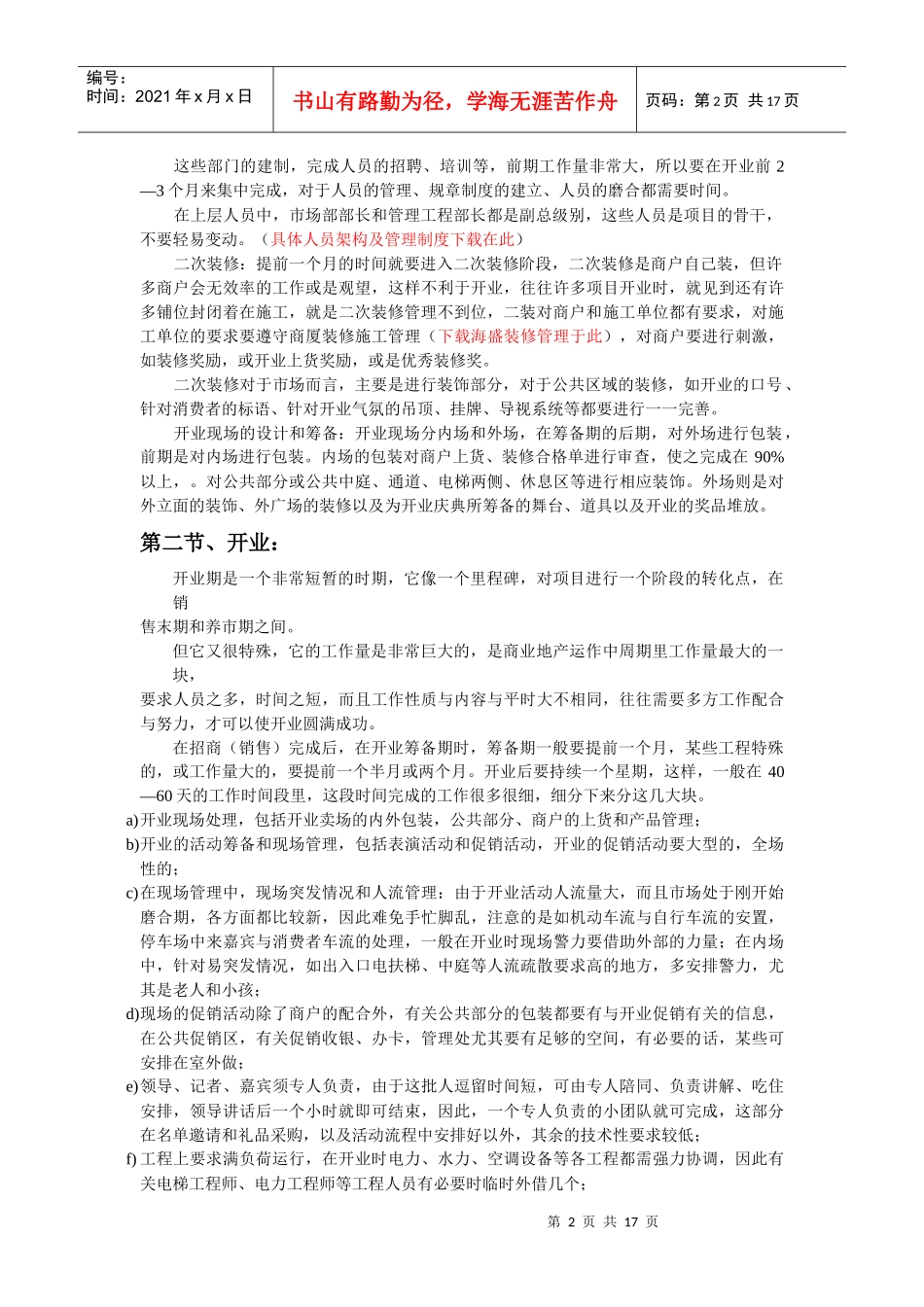 商业地产操盘实务5_第2页