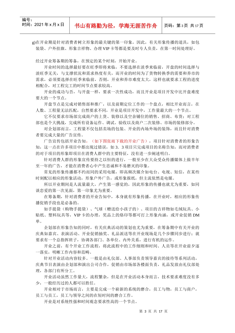 商业地产操盘实务5_第3页