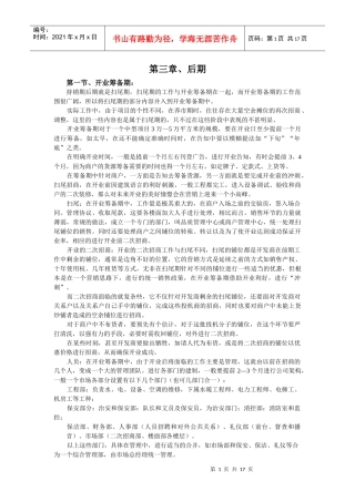 商业地产操盘实务5