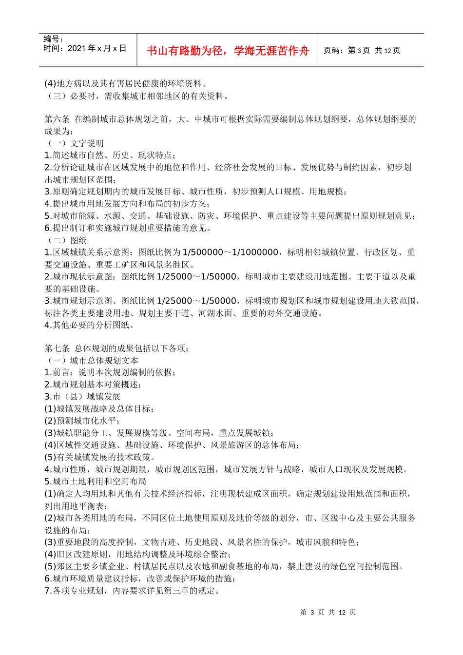 城市规划编制办法实施细则_第3页