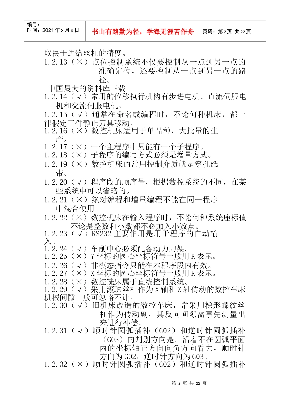数控加工技术实践课思考题_第2页