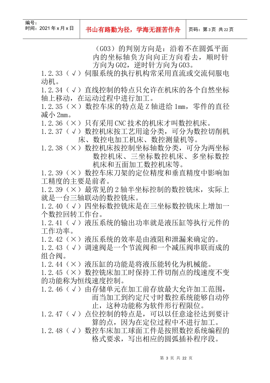 数控加工技术实践课思考题_第3页