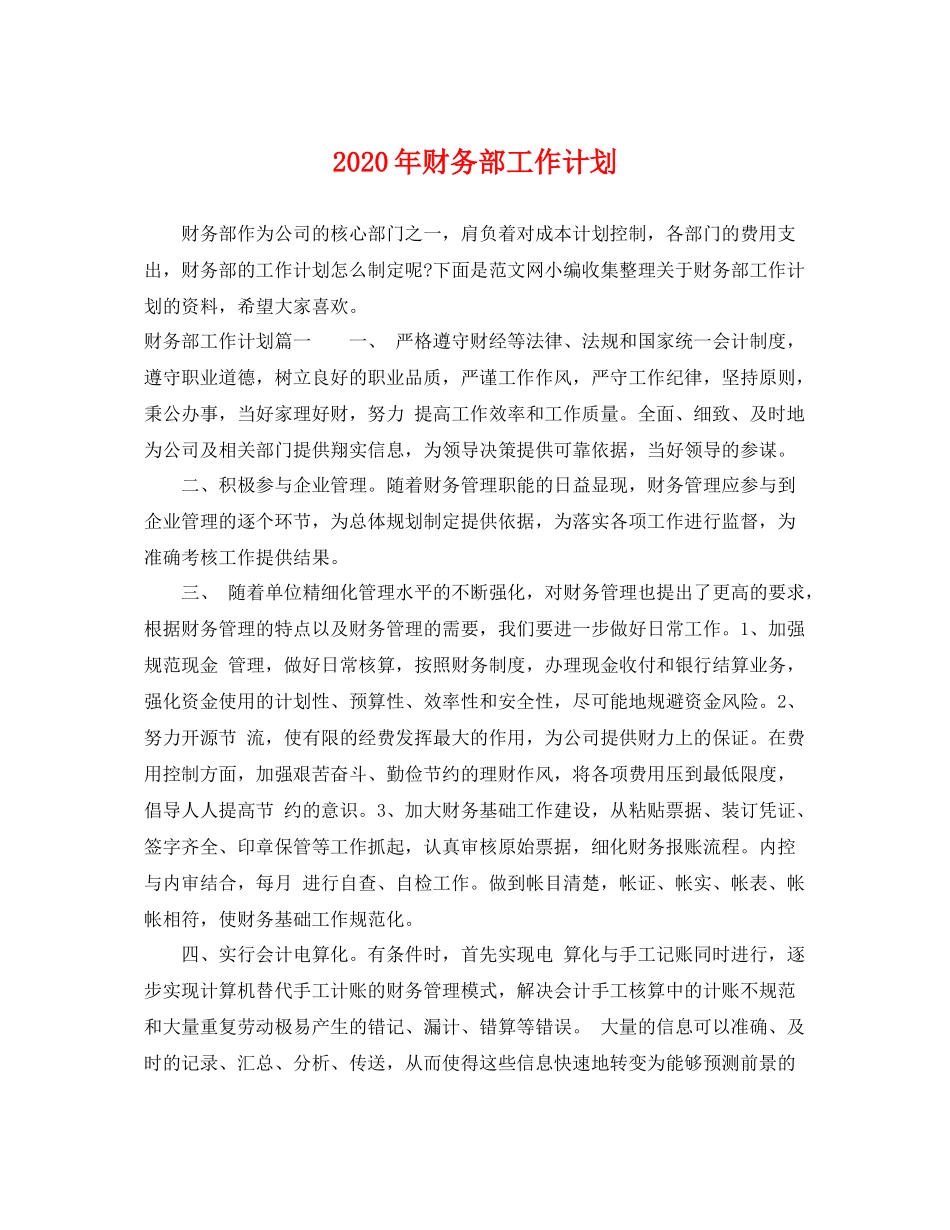 2020年财务部工作计划 _第1页