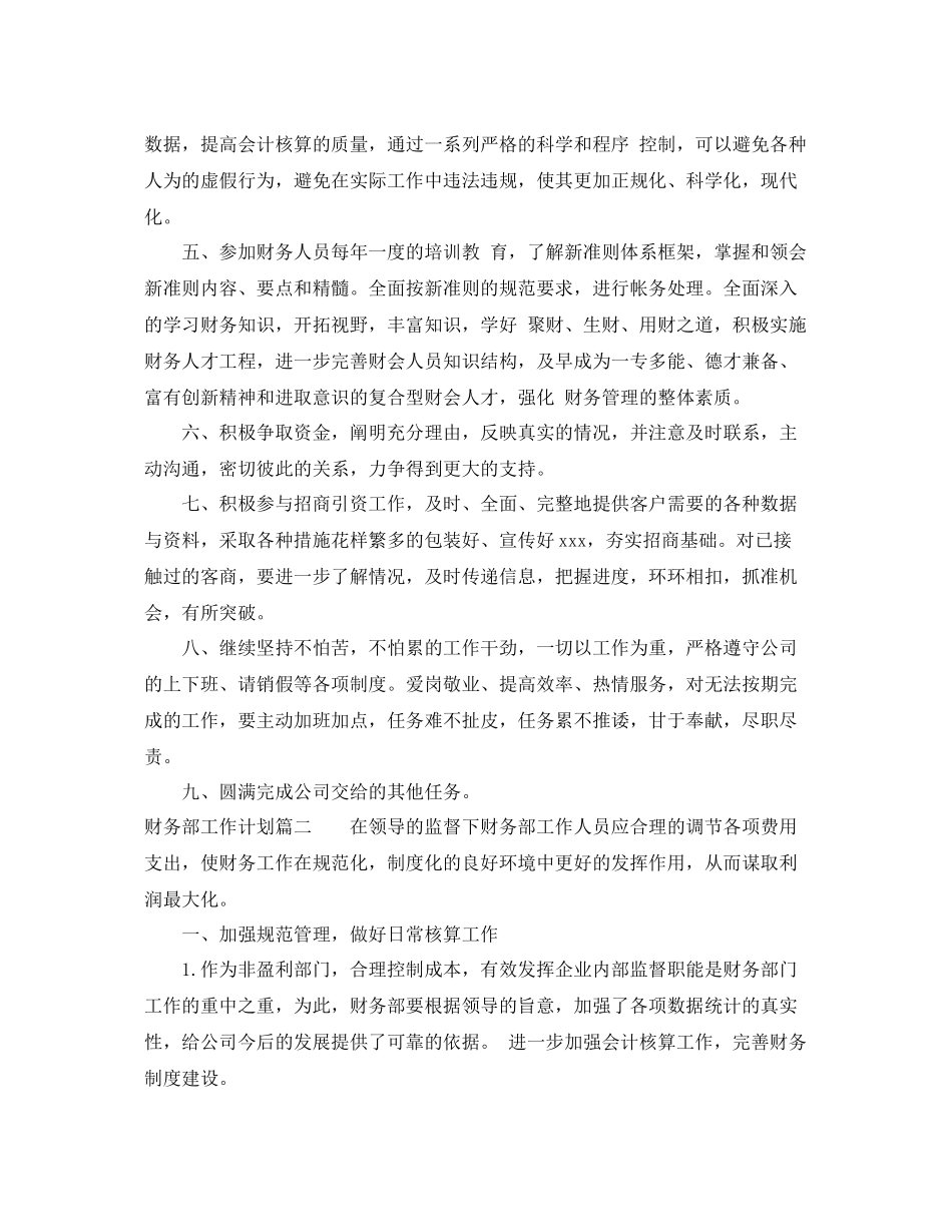 2020年财务部工作计划 _第2页