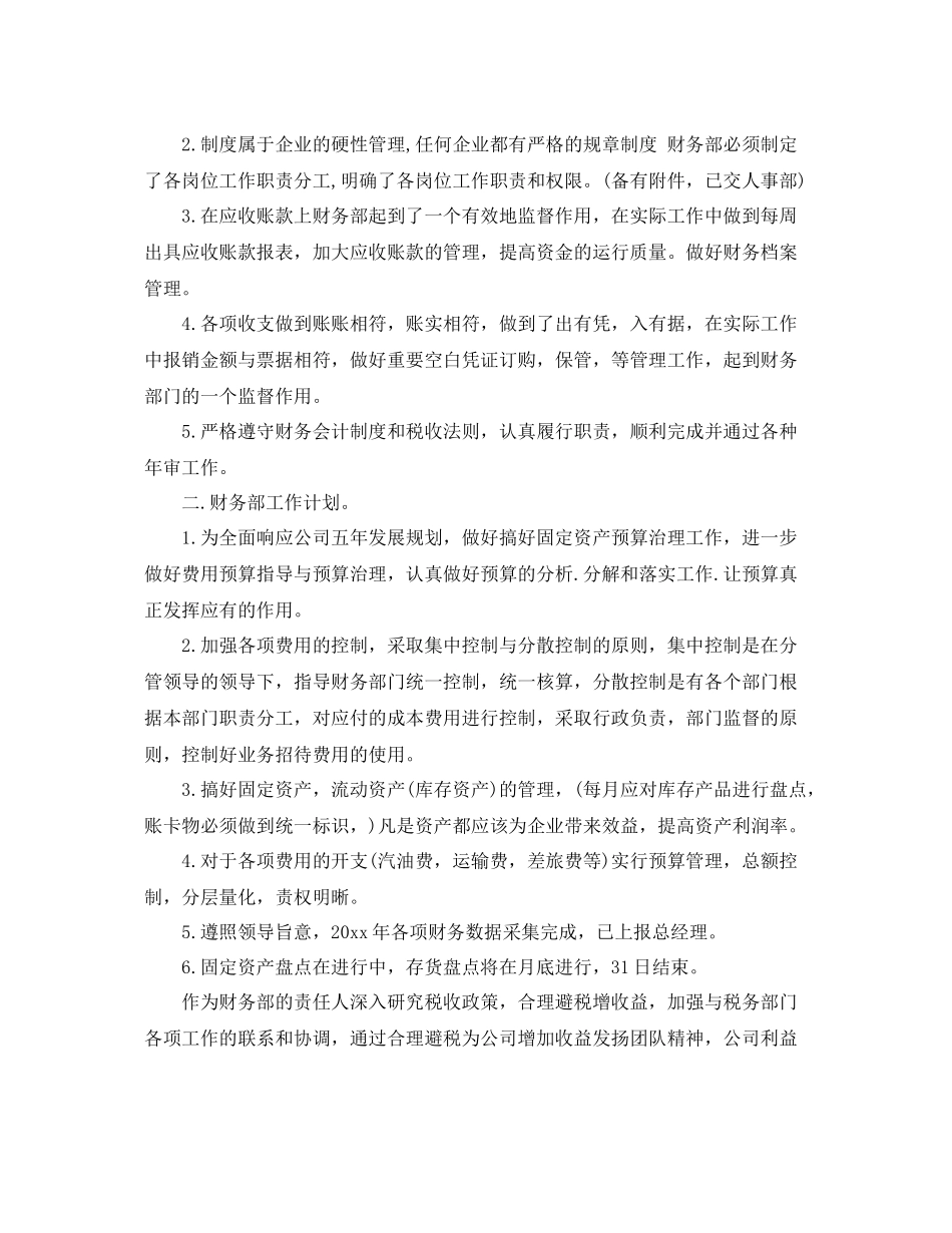 2020年财务部工作计划 _第3页