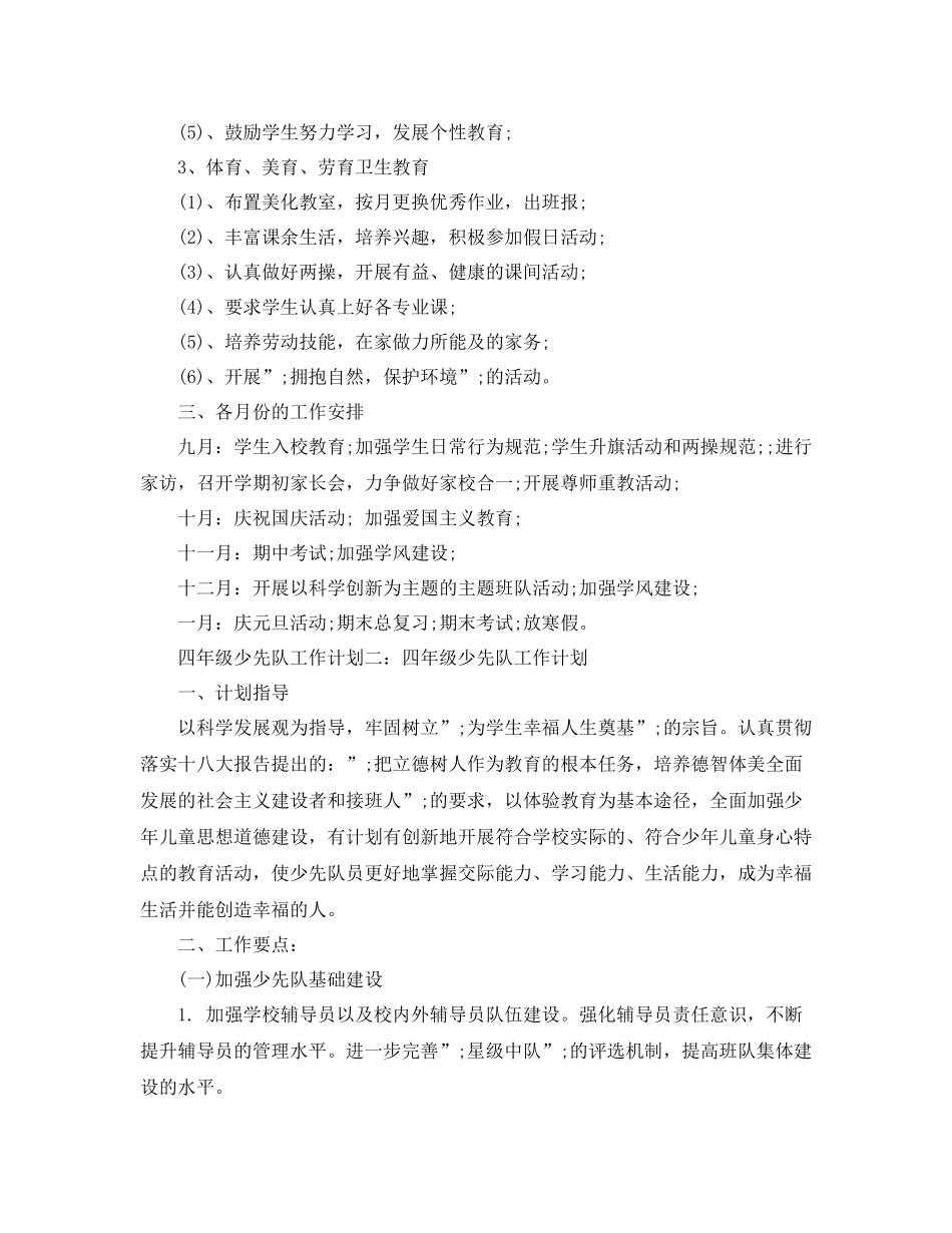 四年级少先队工作计划 _第2页