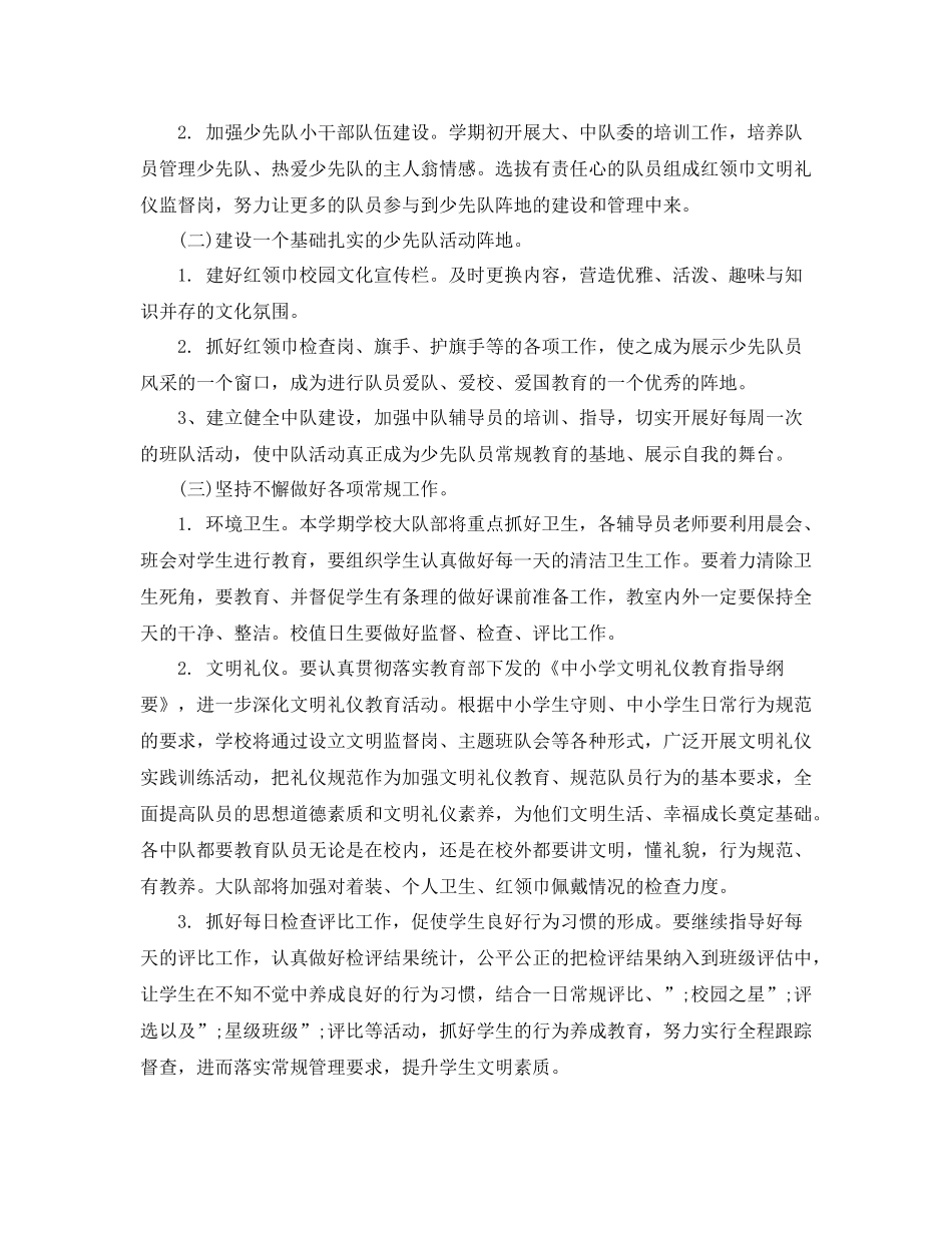 四年级少先队工作计划 _第3页