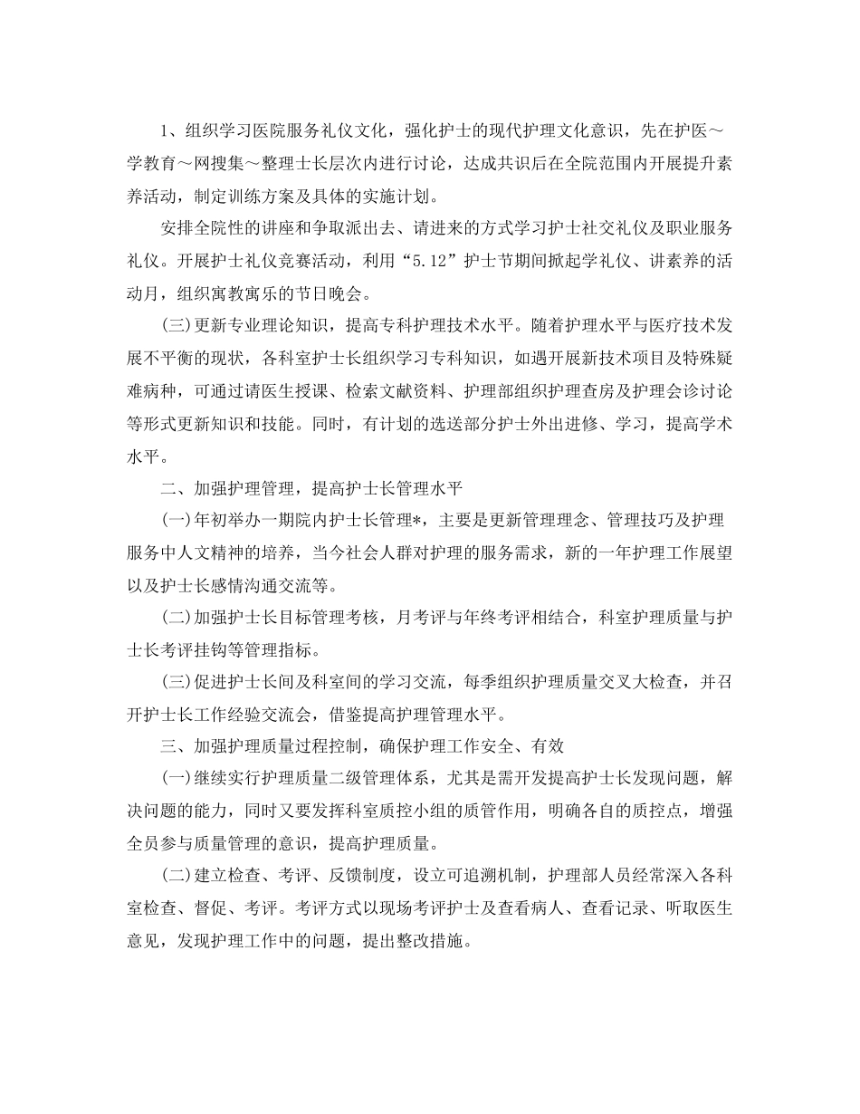 儿科护士个人工作计划5篇 _第2页
