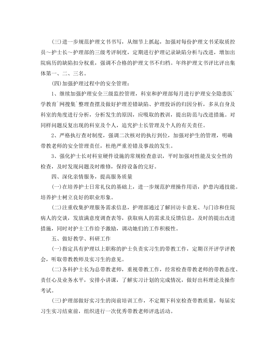 儿科护士个人工作计划5篇 _第3页