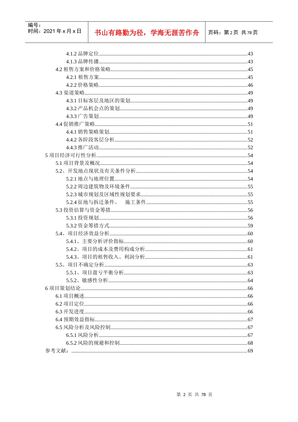 房地产开发项目策划书023_第2页