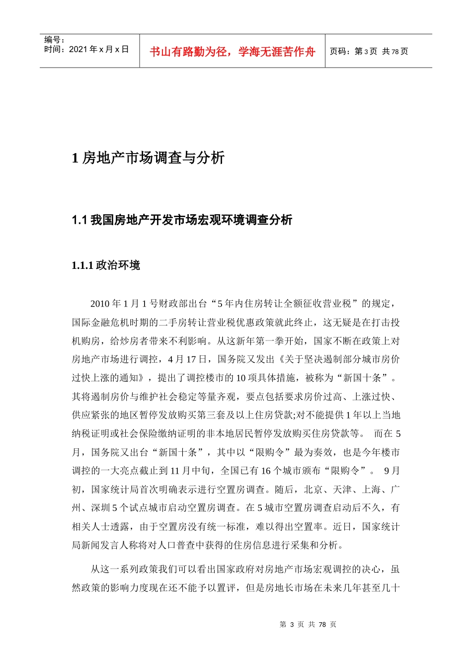 房地产开发项目策划书023_第3页