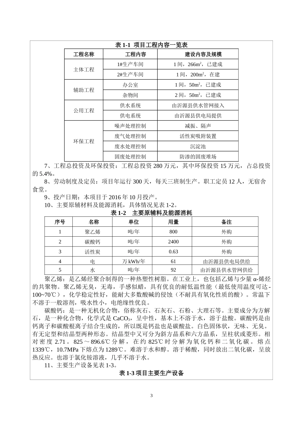 塑料颗粒经营部培训资料_第3页