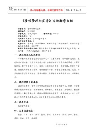 旅游学院实验大纲