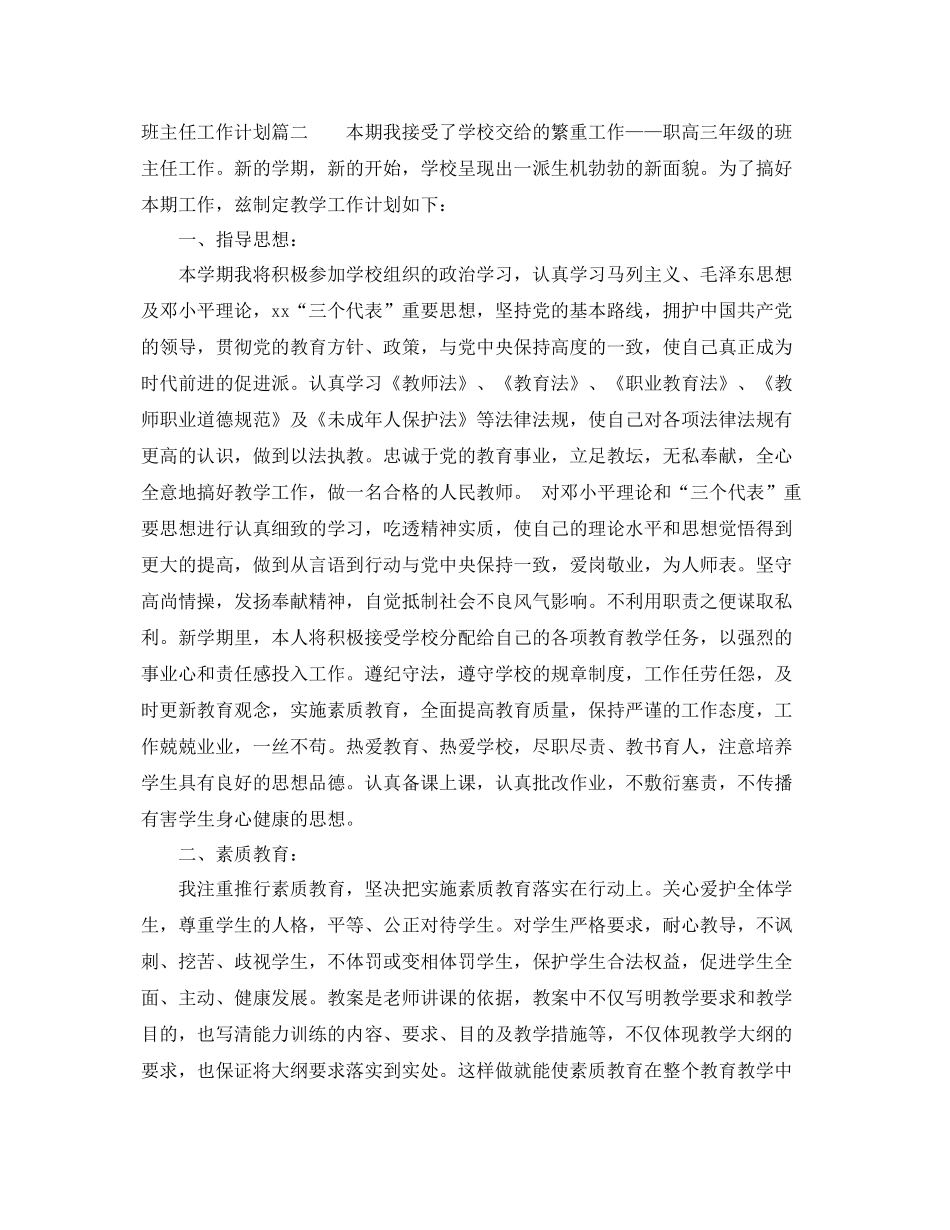 班主任工作计划中专 _第2页