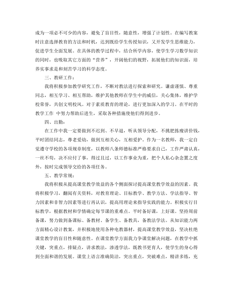 班主任工作计划中专 _第3页