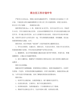 班主任工作计划中专 