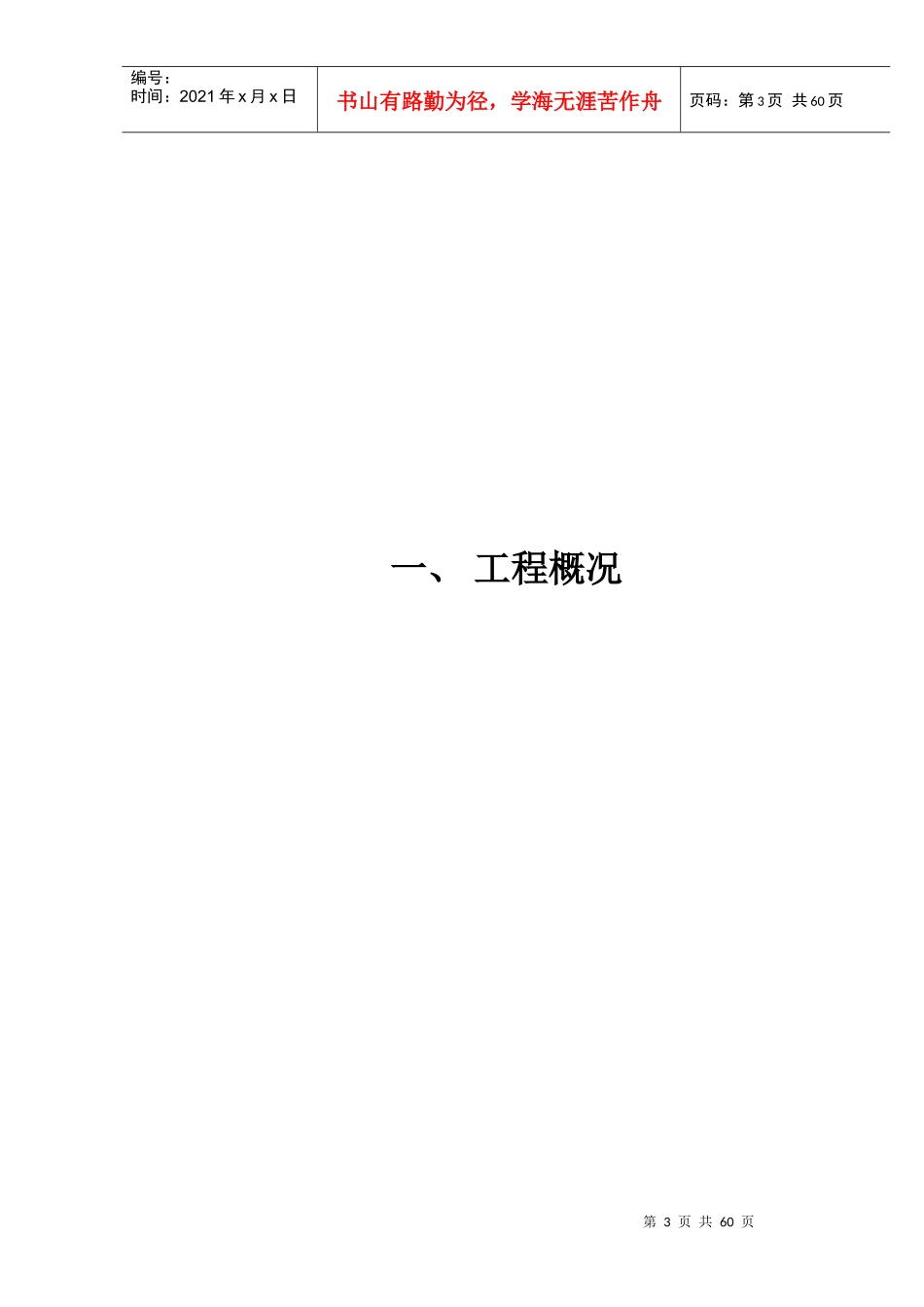 四川省安全文明施工标化工地申报材料_第3页