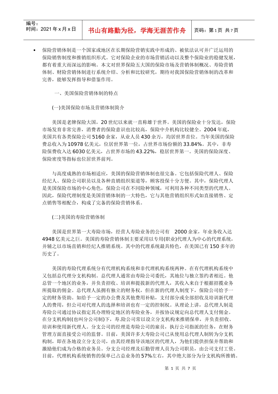发达国家保险营销体_第1页