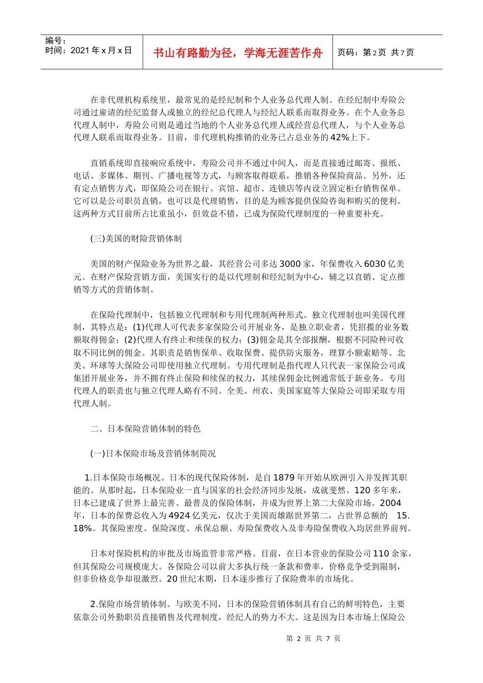 发达国家保险营销体_第2页