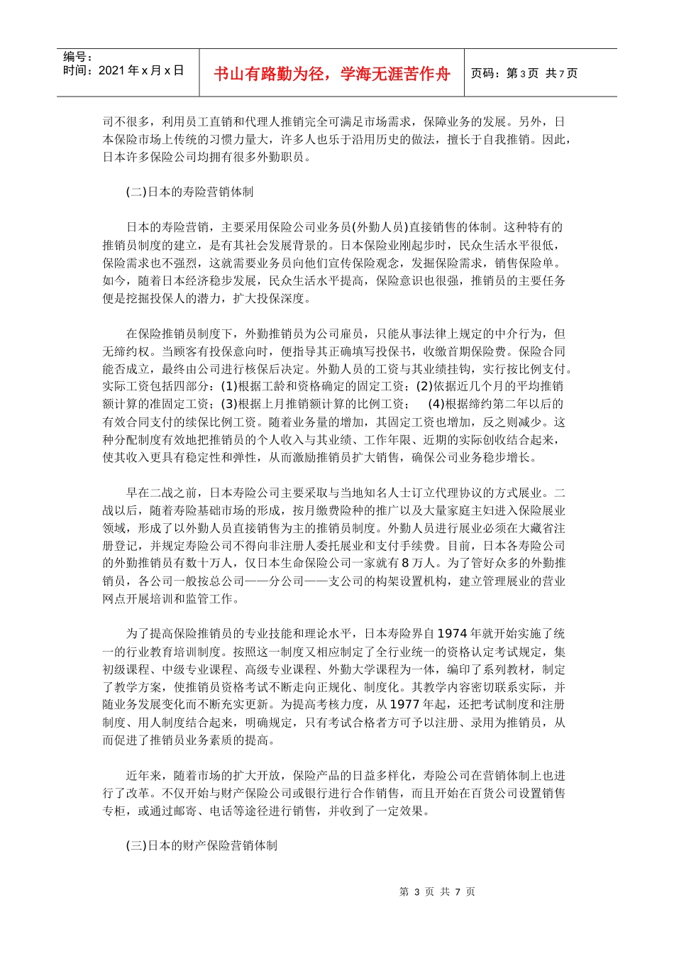 发达国家保险营销体_第3页
