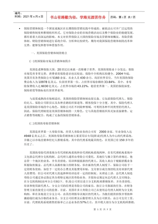 发达国家保险营销体