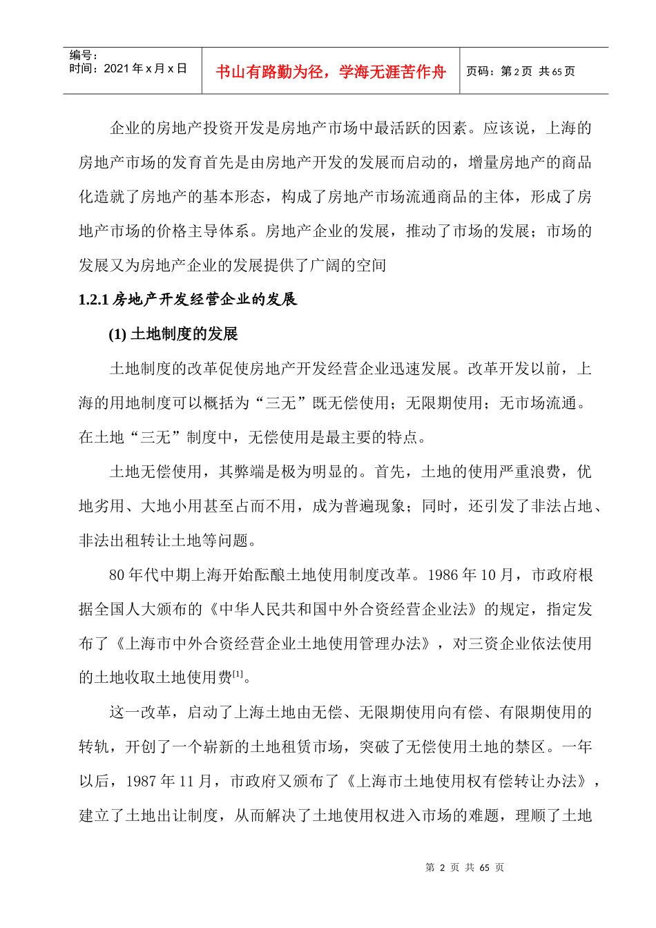 房地产行业--房地产市场概念及分类_第2页