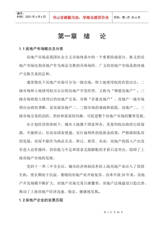 房地产行业--房地产市场概念及分类