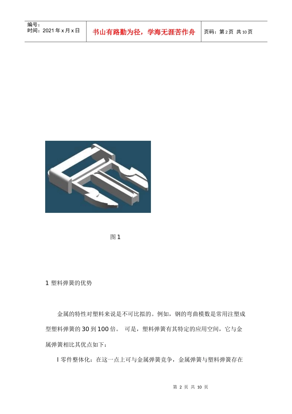 塑料弹簧的设计与制造_第2页