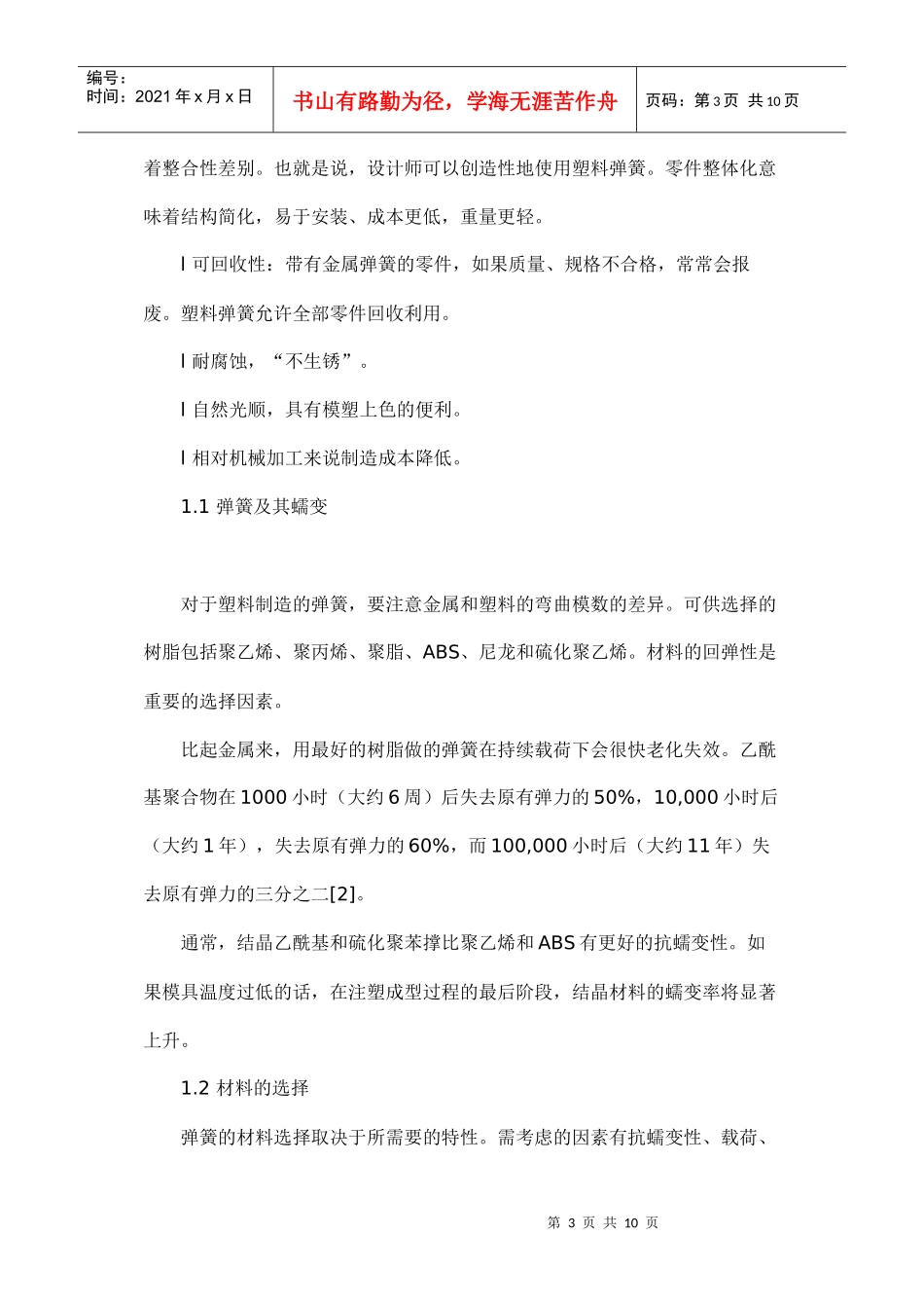 塑料弹簧的设计与制造_第3页