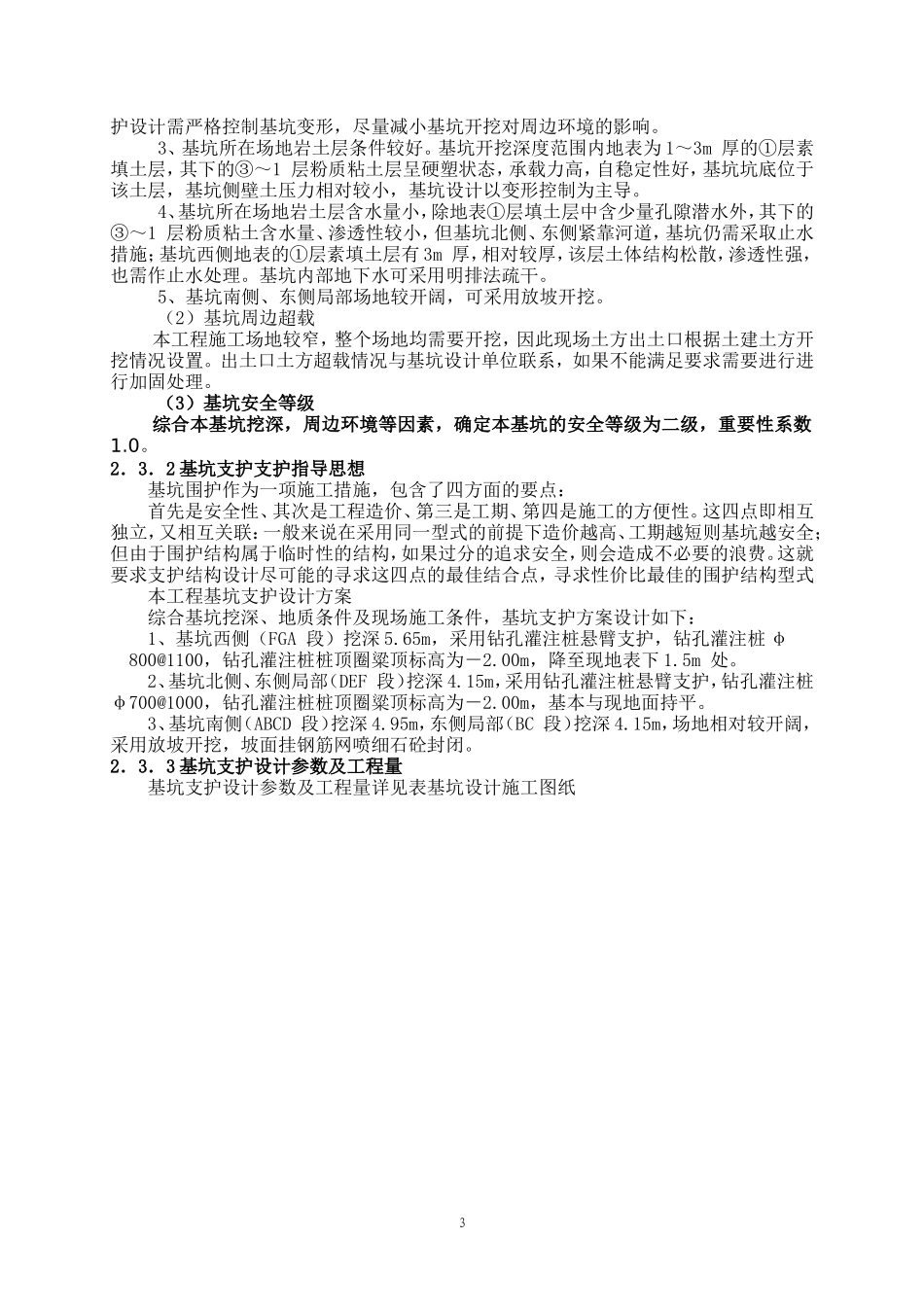 基坑-施工组织设 计(DOC50页)_第3页