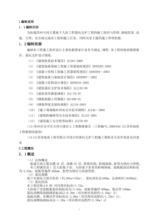 基坑-施工组织设 计(DOC50页)