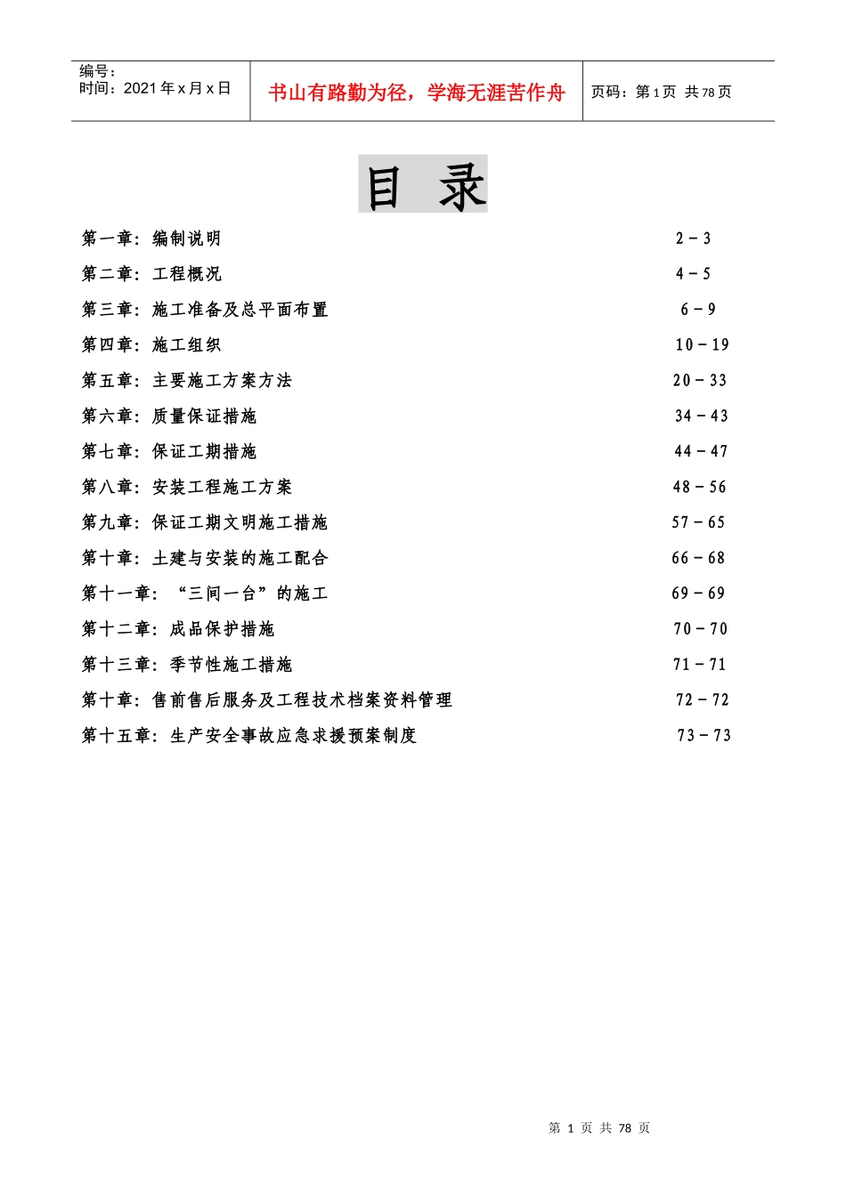 工艺品有限公司工程施工组织设计范本_第1页