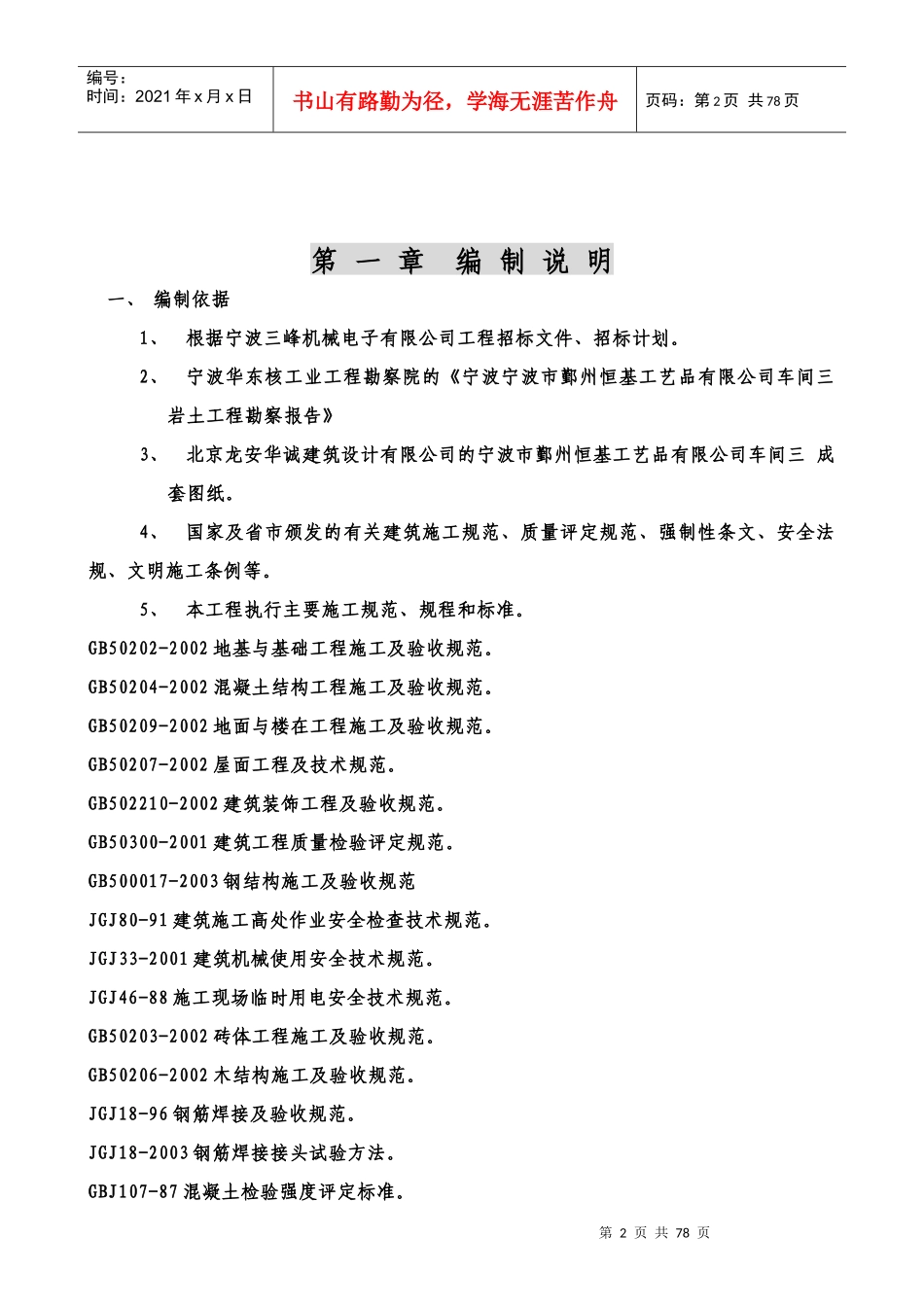 工艺品有限公司工程施工组织设计范本_第2页