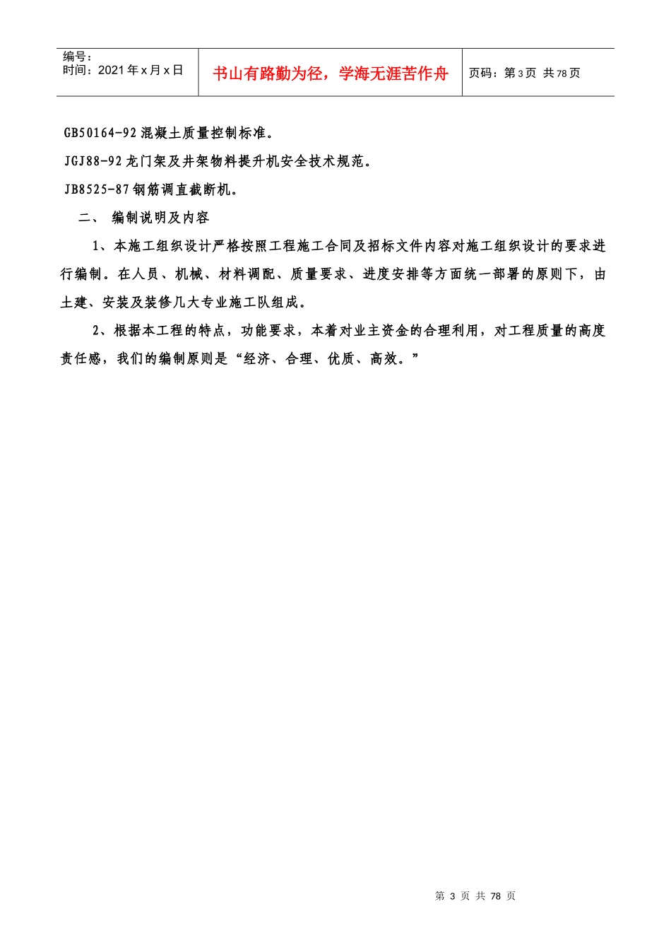 工艺品有限公司工程施工组织设计范本_第3页