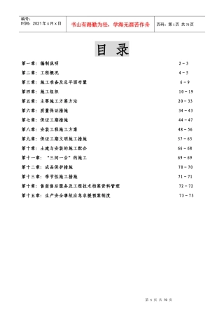 工艺品有限公司工程施工组织设计范本