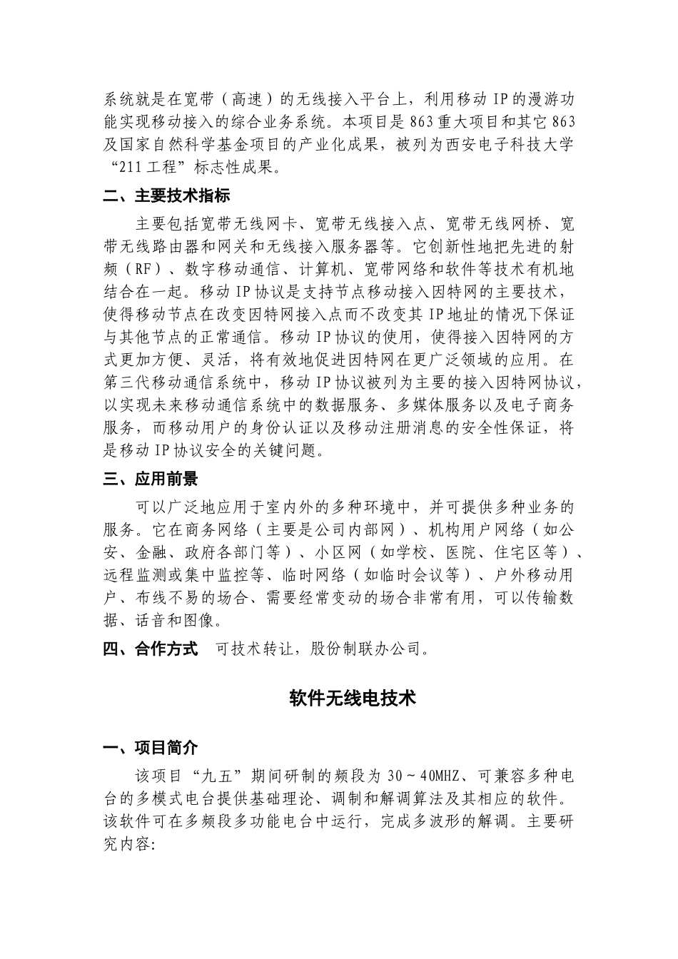 实用化ISDN多媒体通信终端_第3页