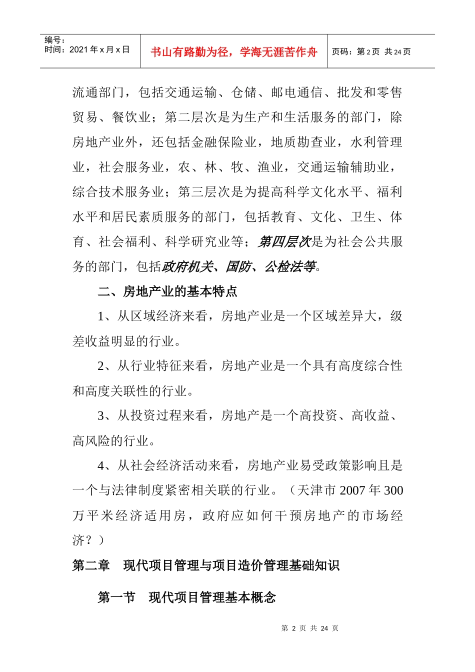 房地产开发与项目管理_第2页