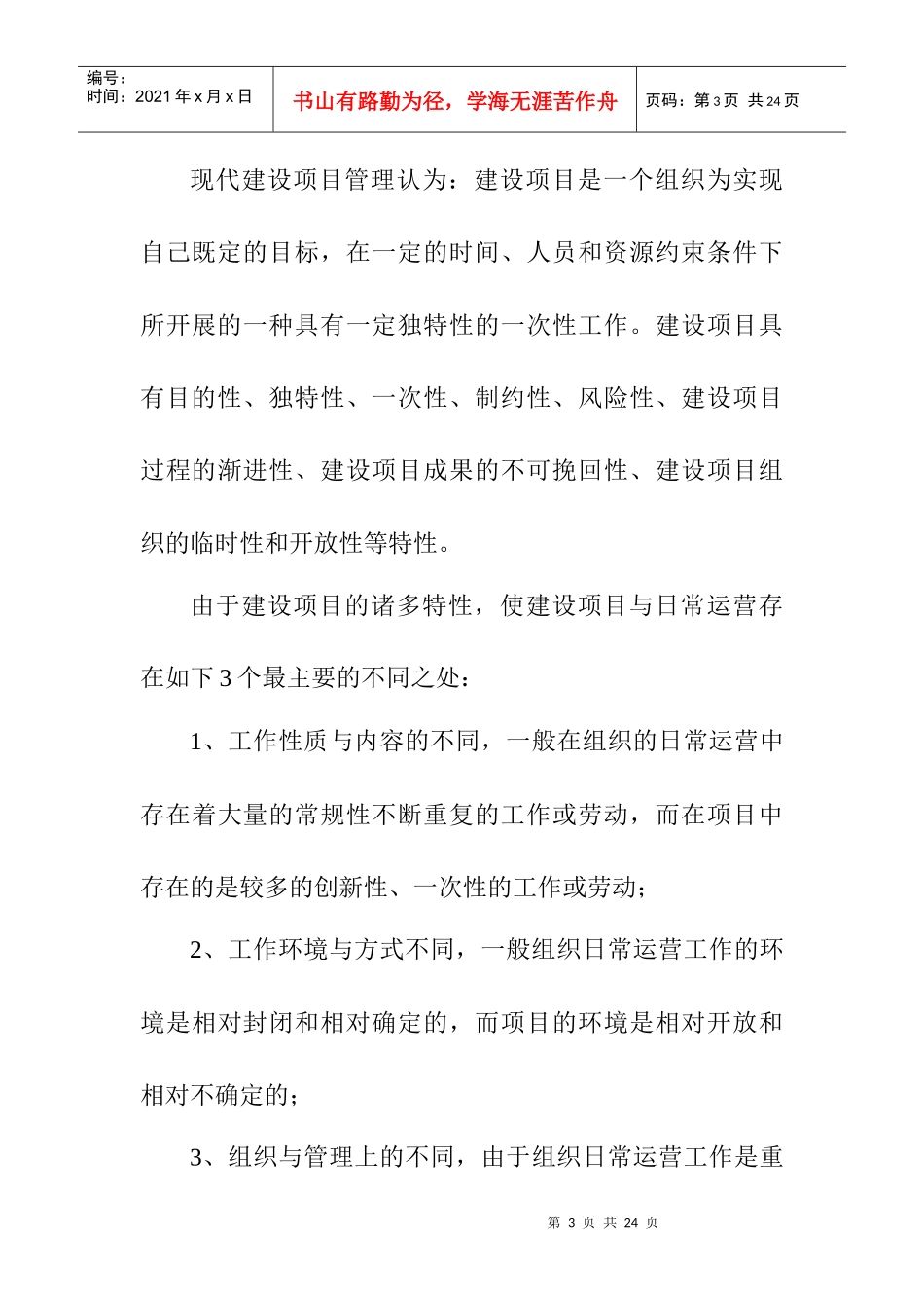 房地产开发与项目管理_第3页