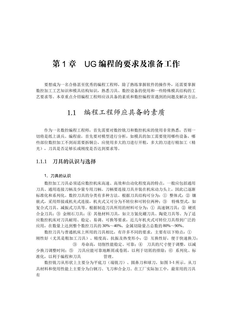 数控编程工程师_第1页