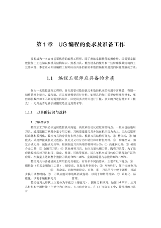 数控编程工程师