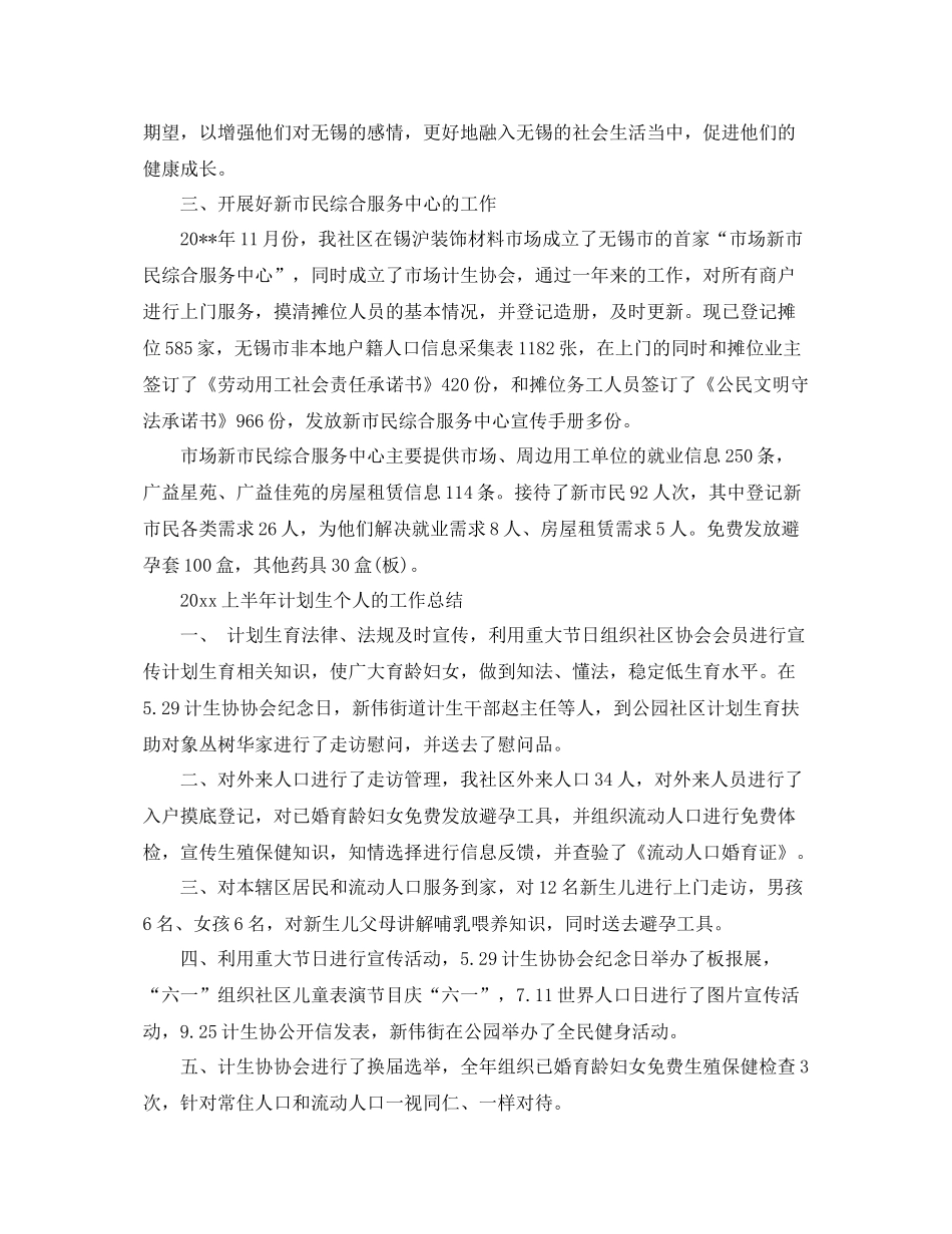 上半2020年计划生育个人的工作总结 _第2页