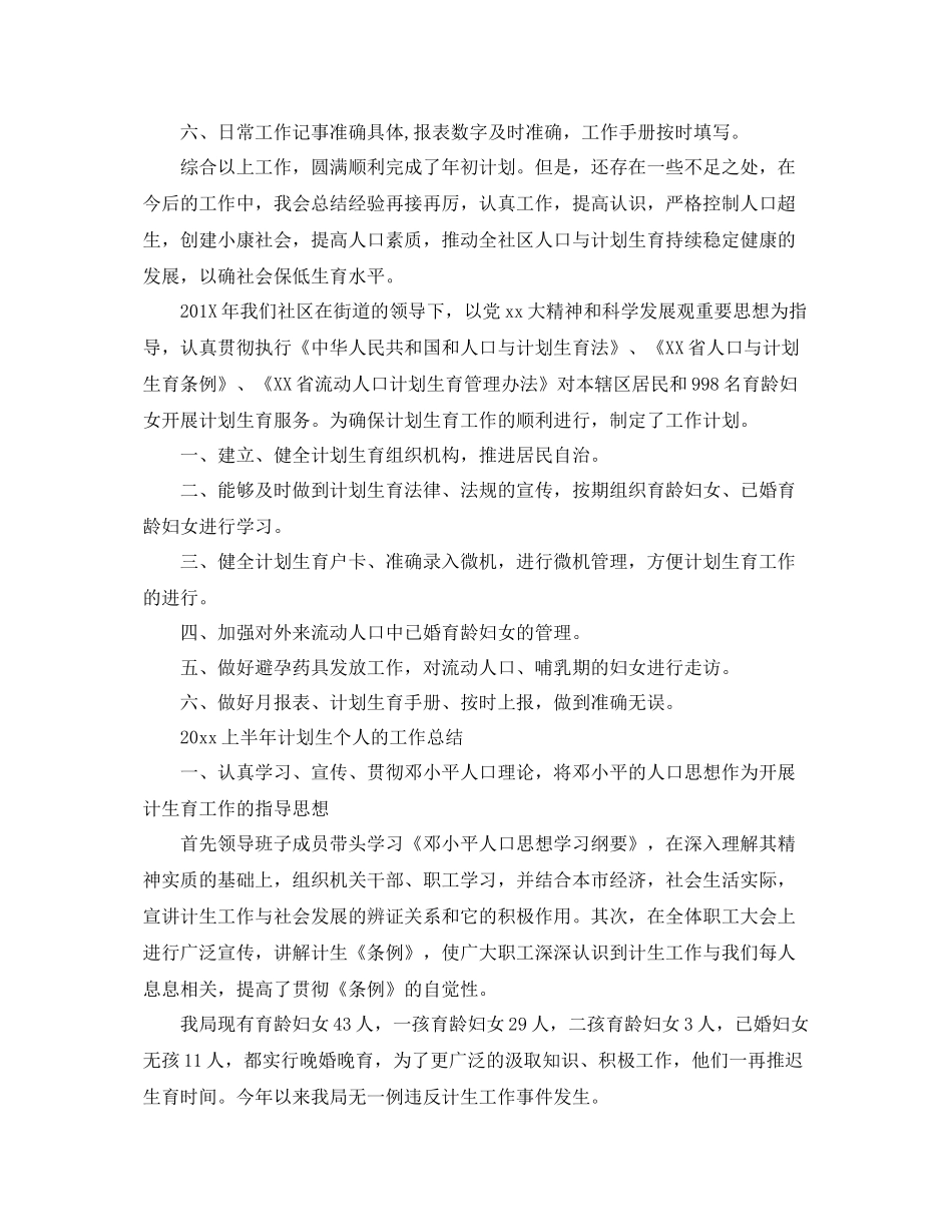 上半2020年计划生育个人的工作总结 _第3页