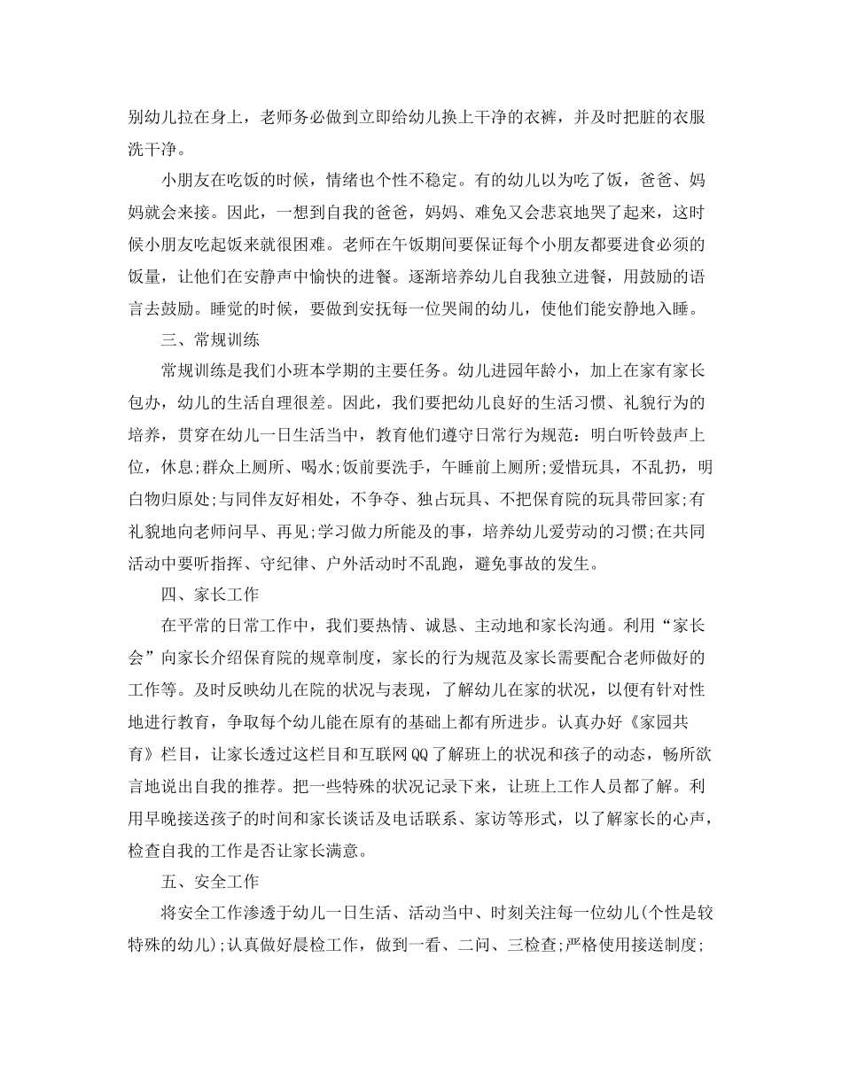 小班班务计划 _第2页