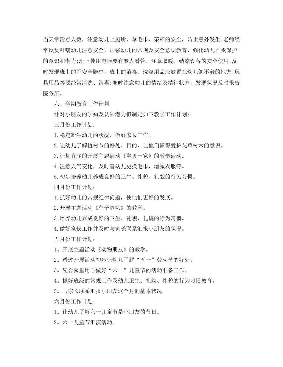 小班班务计划 _第3页