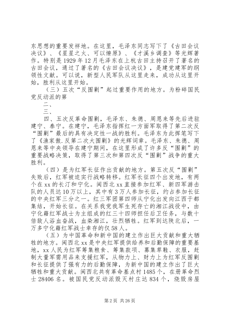 经济社会发展情况研报告_第2页