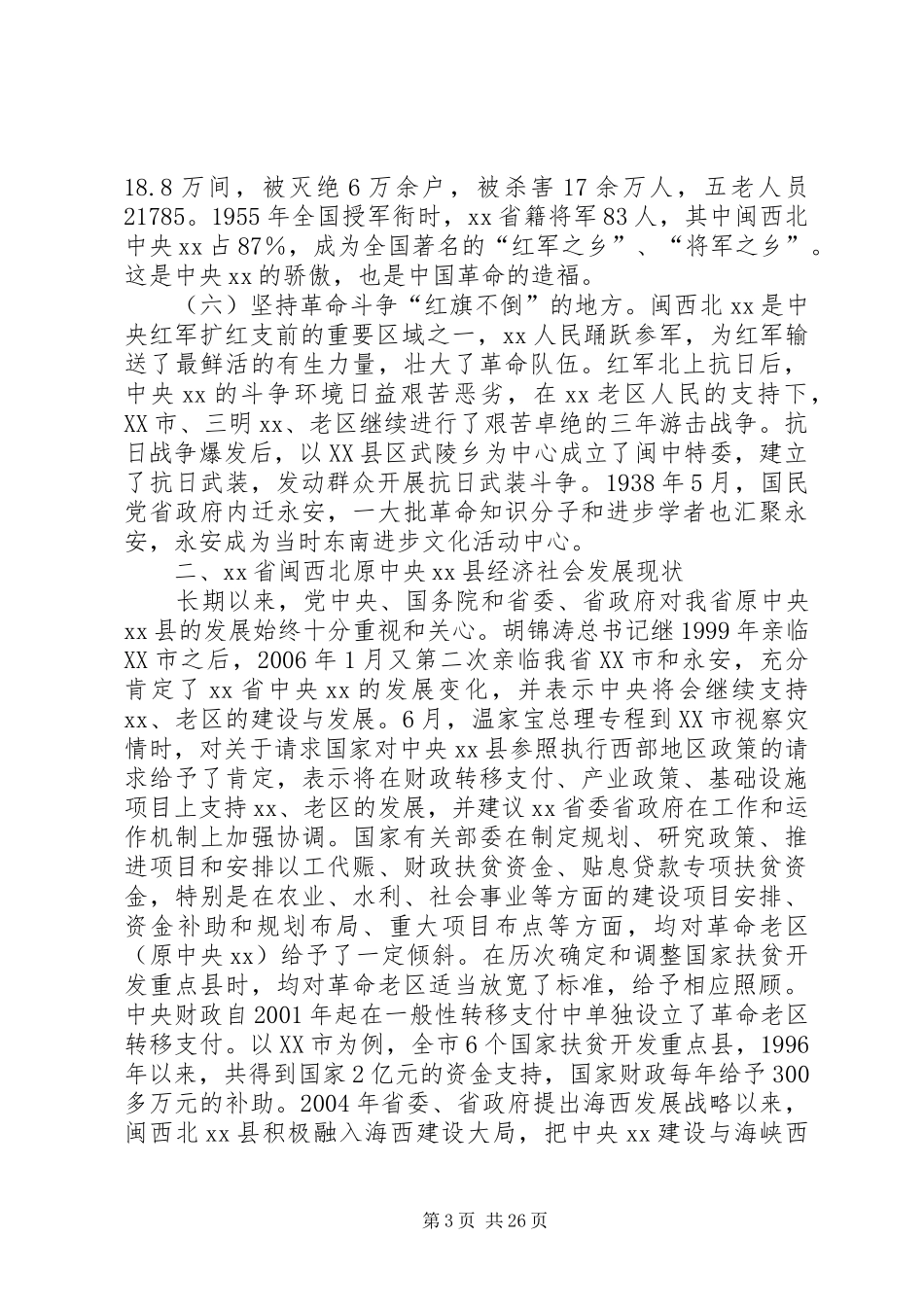 经济社会发展情况研报告_第3页