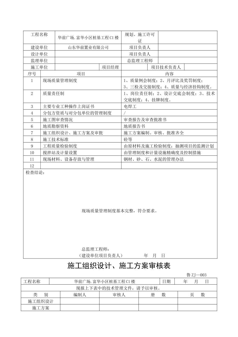 填写范例山东桩基工程施工技术及质量验收资料_第3页