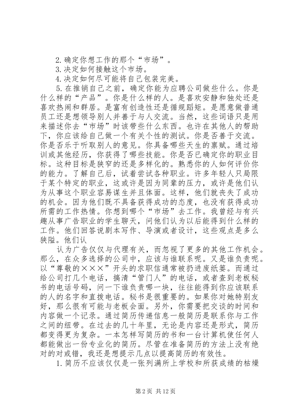 关于找工作的思想汇报(精选多篇)_第2页
